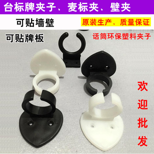 方心形台标夹子新闻采访麦牌咪夹广告牌卡扣麦标墙壁卡包箱话筒夹