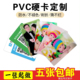 小卡定制高清塑料硬卡明星应援创意礼物钱包照片订做pvc卡不掉色