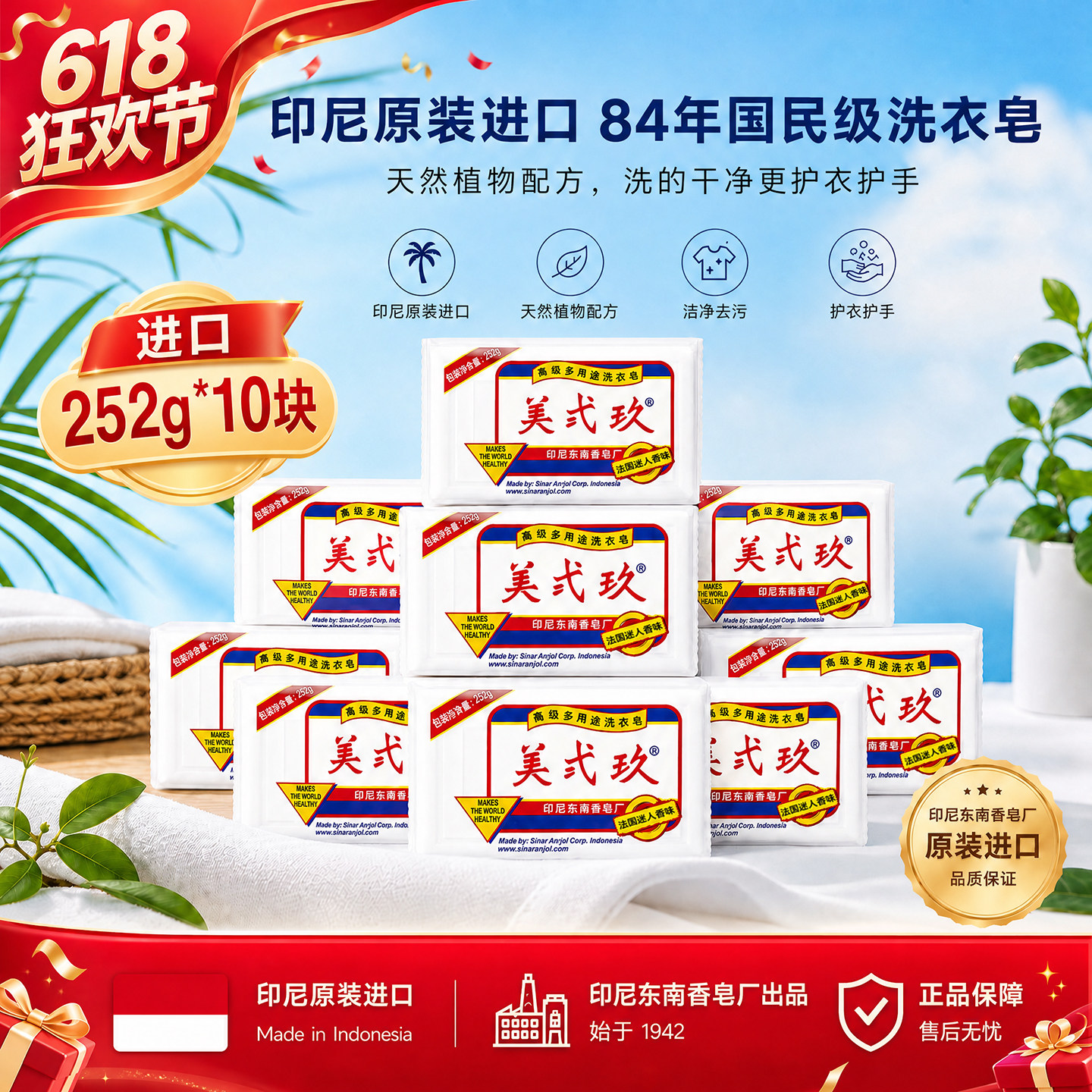 印尼进口b29美贰玖肥皂252g*10块婴儿衣物家用美弍玖洗衣皂土肥皂