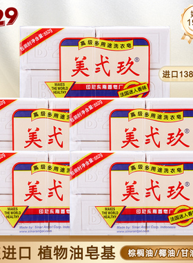 印尼b29进口美弍玖美贰玖二九洗衣皂138g*4块*5组家庭装宝宝肥皂