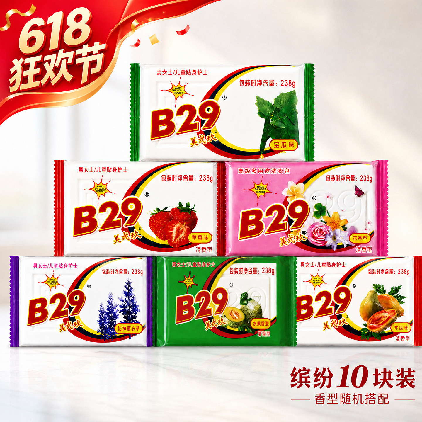 美弍玖b29洗衣皂美贰玖肥皂尿布皂238g*10块缤纷组合随机搭配发货