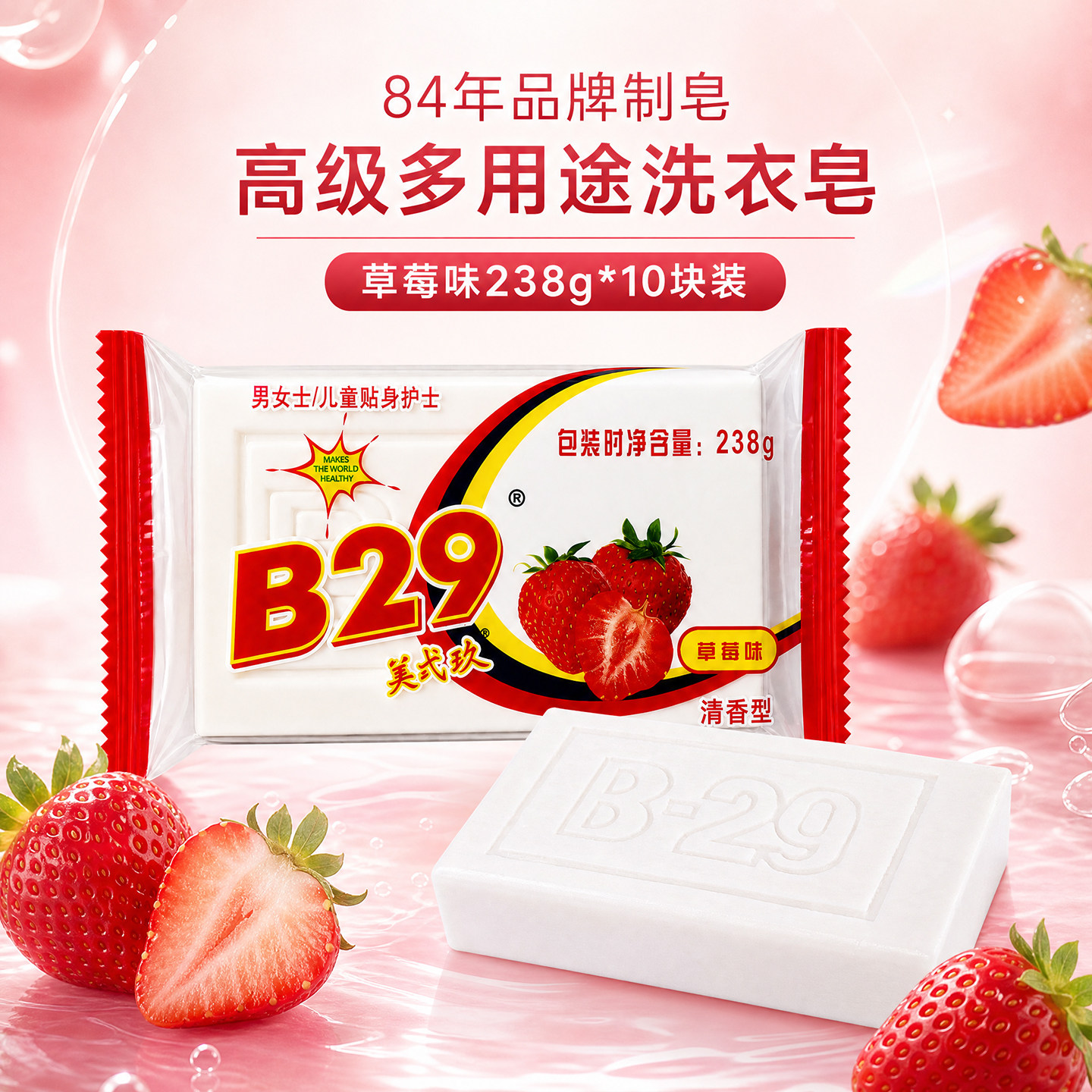 b29美贰玖衣物内衣洗衣皂植物洗衣肥皂美二九婴儿尿布皂238g*10块