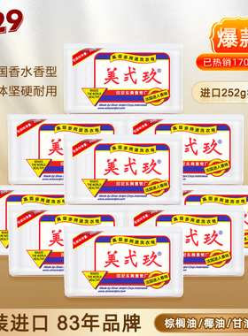 进口美贰玖肥皂252g*10块b29美弍玖婴儿衣物家用实惠洗衣皂土肥皂
