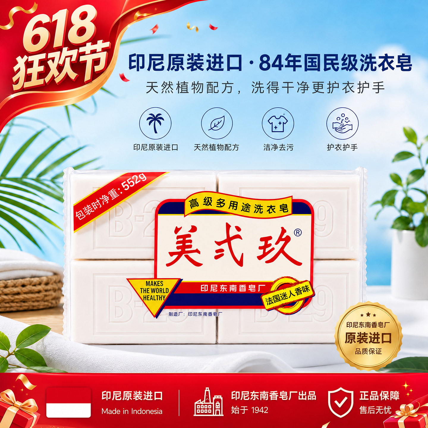 印尼进口美弍玖美贰玖美29植物衣物肥皂138gX4宝宝婴儿内衣洗衣皂