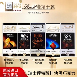 进口Lindt瑞士莲黑巧克力特醇纯排块70%78%90%100%橙味 送礼