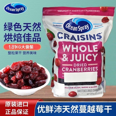 美国进口Ocean Spray优鲜沛蔓越莓干整颗果干烘焙原料零食1.81kg