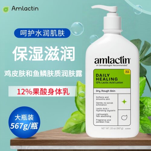 保税区现货 美国AmLactin 12%乳酸乳液润肤露567g克干燥皮肤适用