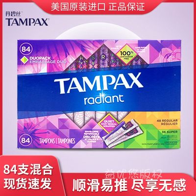 新货美国tampax丹碧丝塑料导管