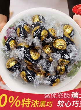 现货 Lindt瑞士莲软心球蓝色70%特浓黑巧1000g进口巧克力零食喜糖