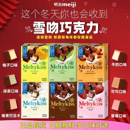 meiji明治雪吻巧克力盒装多口味夹心巧克力伴手礼零食情人节礼物