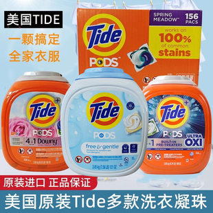 美国 152颗低敏 TIDE洗衣球凝珠胶囊汰渍pods液4合1速溶增艳白104