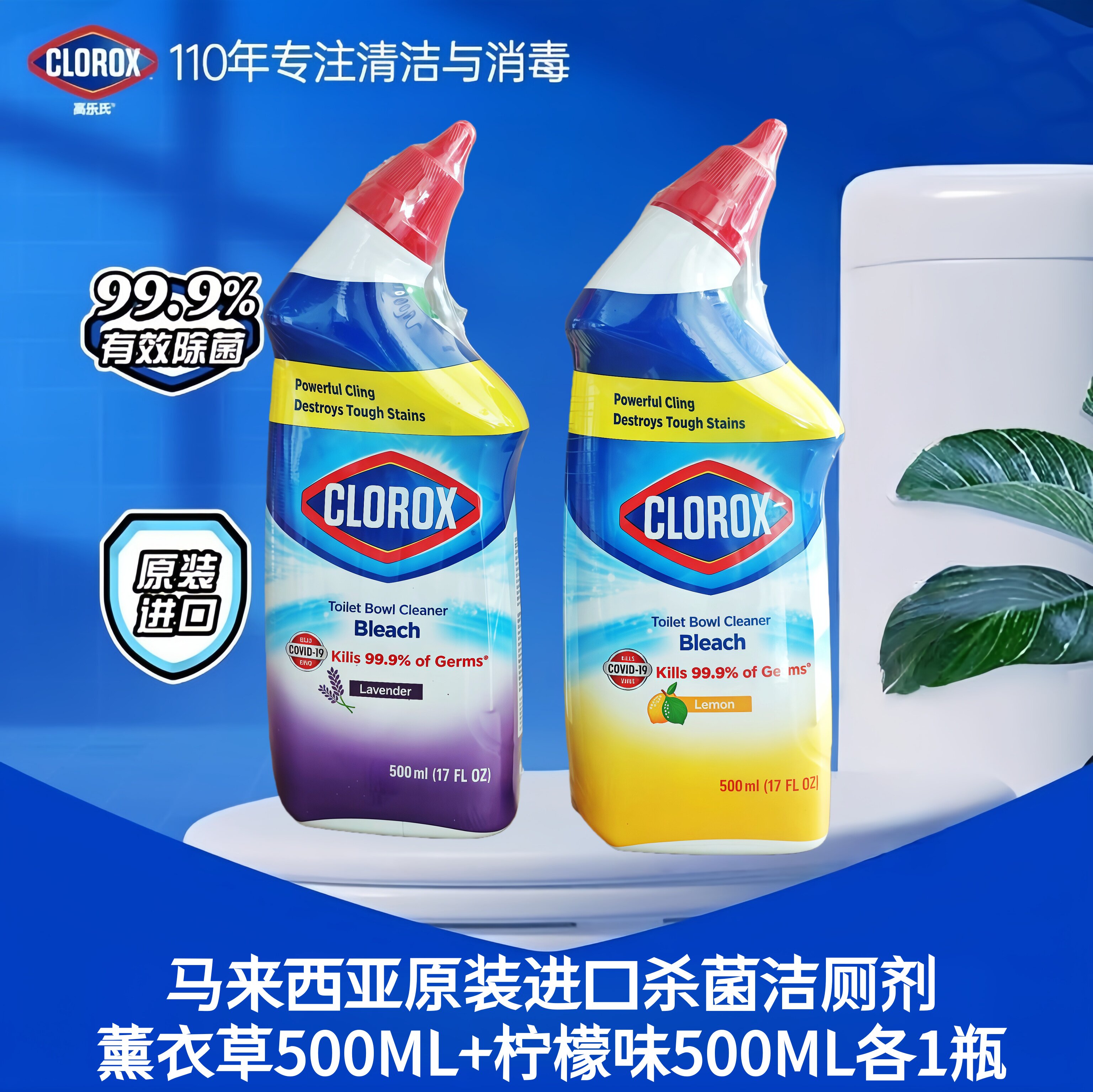 马来西亚进口 Clorox高乐氏马桶刷清洁剂洁厕剂杀菌99.9%清洁消毒