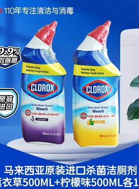 马来西亚进口 Clorox高乐氏马桶刷清洁剂洁厕剂杀菌99.9%清洁消毒