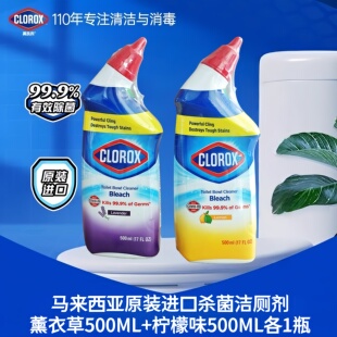马来西亚进口 Clorox高乐氏马桶刷清洁剂洁厕剂杀菌99.9%清洁消毒