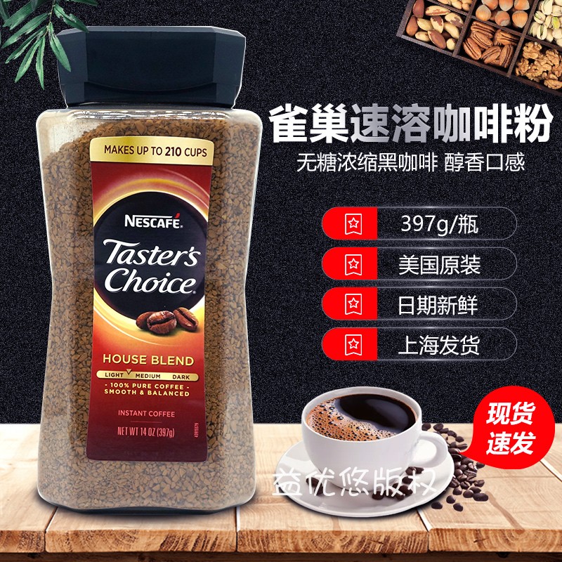 新货 美国NESCAFE中度原香金装雀巢原味速溶纯咖啡粉397g黑咖啡粉 咖啡/麦片/冲饮 研磨咖啡粉 原图主图