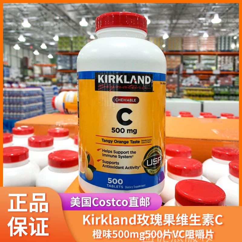 现货美国KIRKLAND Signature维生素C/VC 500mg 500粒橙子味咀嚼片