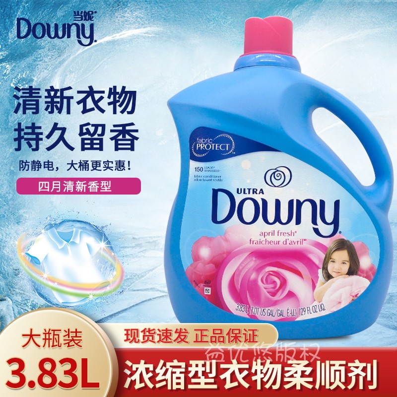 美国Downy 当妮丹妮浓缩加强型衣物柔顺剂大瓶3.83L清香型护理剂