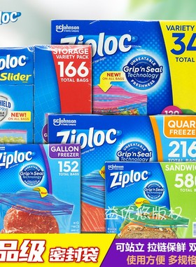 美国Ziploc密保诺拉链密封储存自封食物冷冻保鲜袋347/166收纳袋