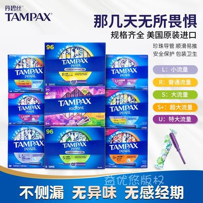 现货美国Tampax丹碧丝卫生棉条