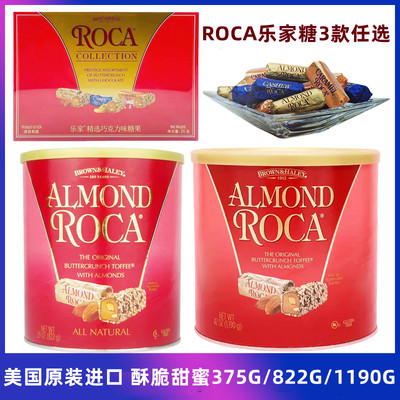 美国Almond Roca乐家杏仁糖扁桃仁腰果礼盒375g进口糖果罐装零食