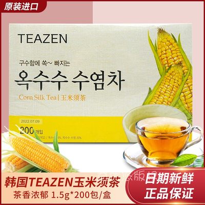 整盒韩国TEAZEN玉米须茶包200包