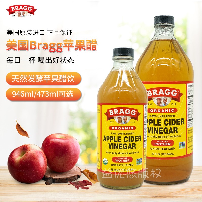 清仓特价美国Bragg apple cider vinegar苹果醋473ML/946ml食用醋-封面