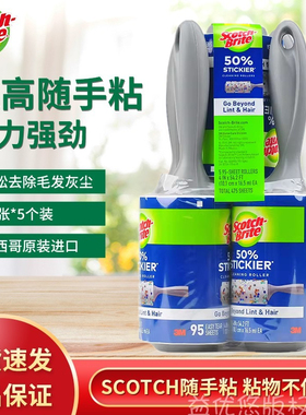 美国Scotch Brite思高随手粘衣物动物毛除尘滚粘毛器 95张*5只