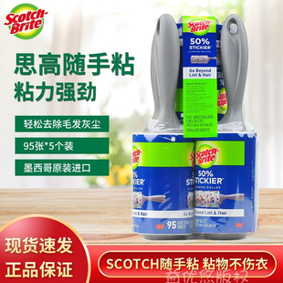 95张 5只 Brite思高随手粘衣物动物毛除尘滚粘毛器 美国Scotch