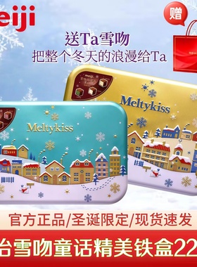 meiji明治雪吻夹心巧克力226g抹茶等圣诞节新年礼物铁盒送女朋友