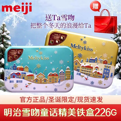 meiji明治雪吻夹心巧克力226g抹茶等圣诞节新年礼物铁盒送女朋友