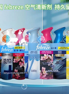 美国宝洁风倍清Febreze空气清新剂喷雾除菌去味鞋子除臭230G*4支