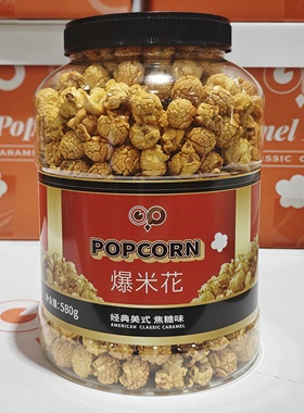 开市客代购 POPCORN经典美式焦糖味爆米花580g休闲零食玉米膨胀