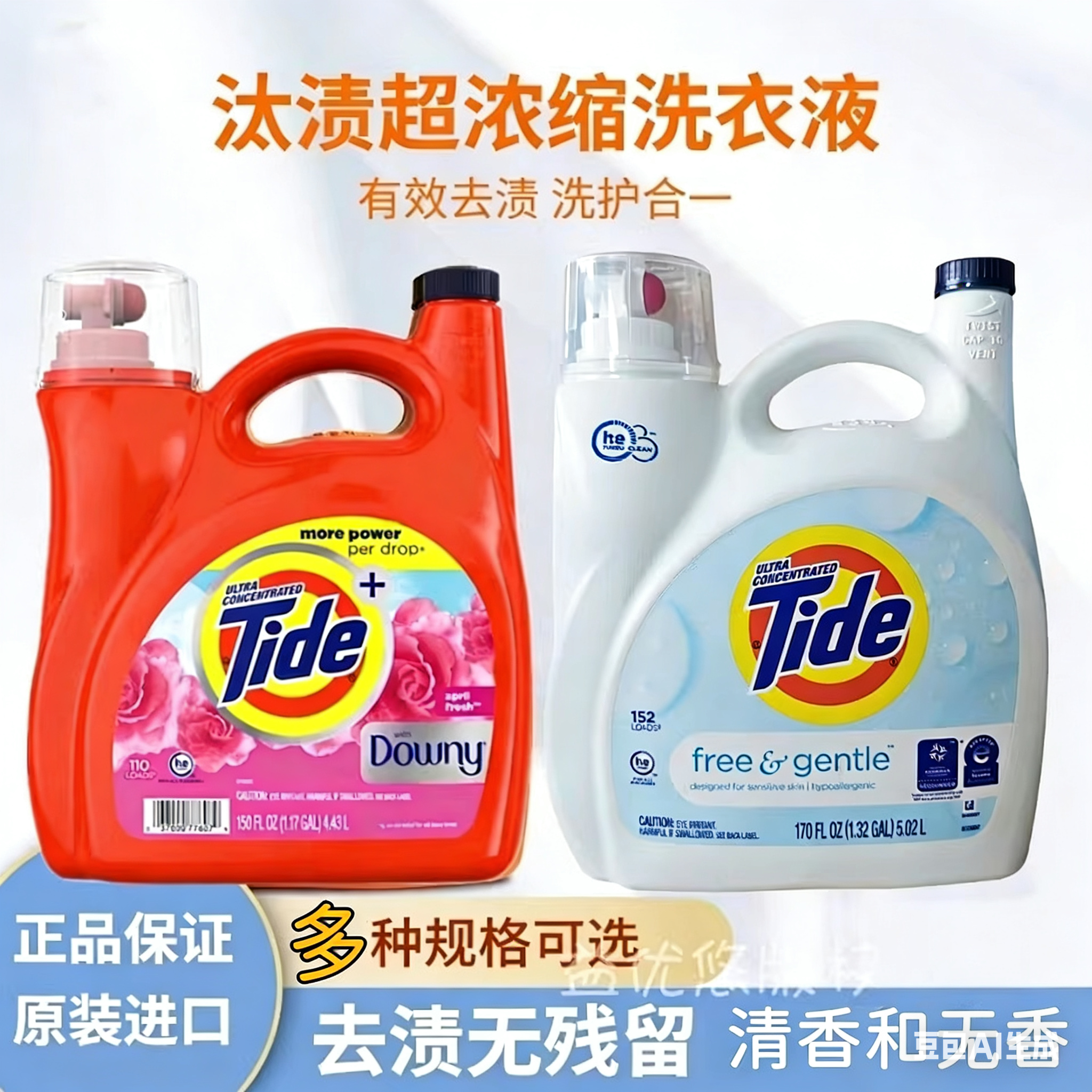 美国TIDE汰渍浓缩无香原香洗衣液5.02L清香香味洗衣柔顺液增亮色