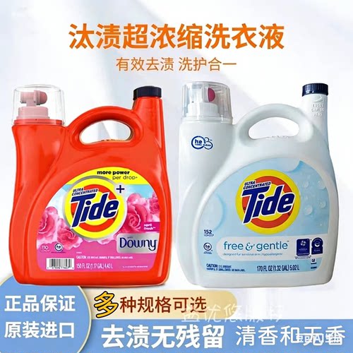 美国进口超浓缩TIDE洗衣液柔顺剂