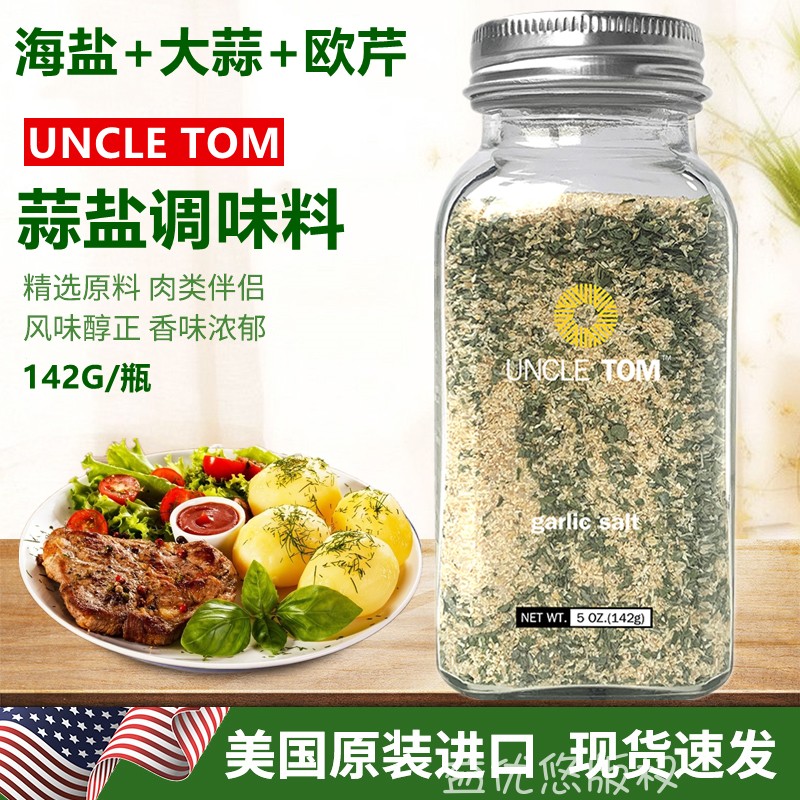 现货美国uncle tom蒜盐欧芹西餐牛排海盐调味料健身非simply 142g