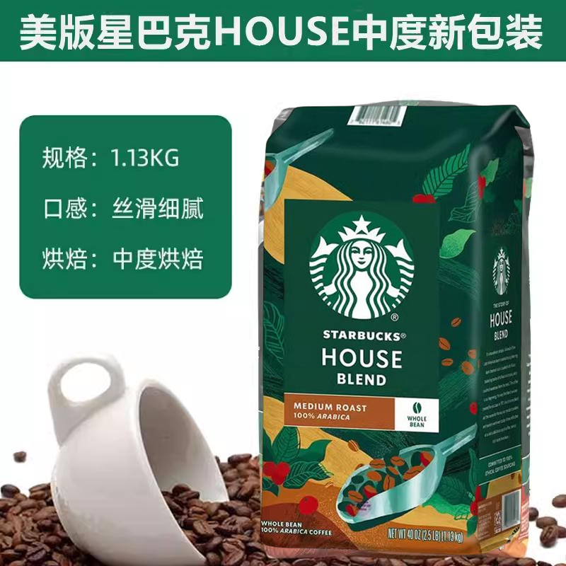 美国星巴克HOUSE中度综合咖啡豆