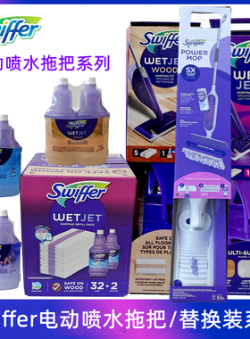 现货 美国Swiffer WET JET拖把电动双喷头喷水拖把干巾清洁剂替换