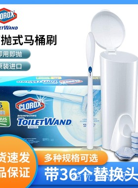 美国Clorox高乐氏马桶刷一次性替换刷头36个手柄底座除菌6头带桶
