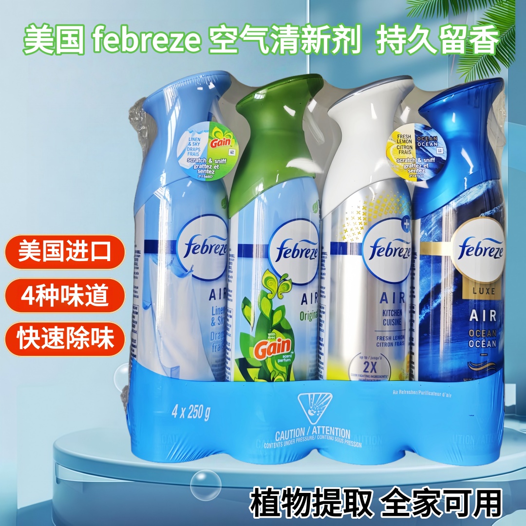美国宝洁风倍清Febreze空气清新剂喷雾除菌去味鞋子除臭250G*4支