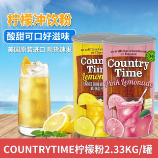 美国Country Time柠檬粉冲饮粉果维C柠檬茶果珍果汁饮料2.33kg