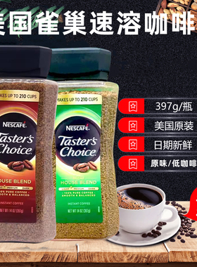 现货 美国NESCAFE中度原香金装原味雀巢速溶黑咖啡粉397g送礼