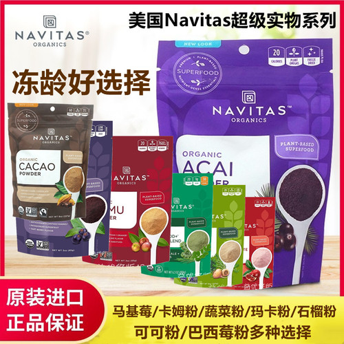 美国Navitas acai powder冻干巴西莓粉抗氧化阿马基莓卡姆可可粉-封面