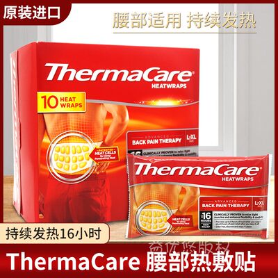 美国ThermaCare热敷带腰贴10片