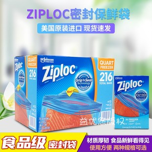 216只 冷冻袋中号较厚54只 现货 美国Ziploc密保诺保鲜袋密封袋