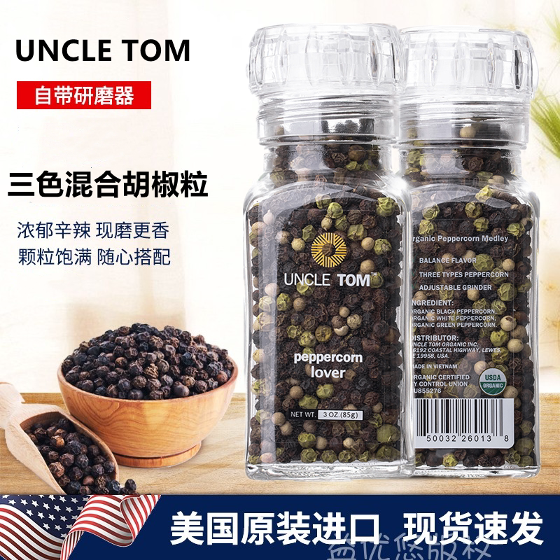 现货 美国uncle tom三色胡椒粒混合带研磨器黑胡椒白胡椒非simply