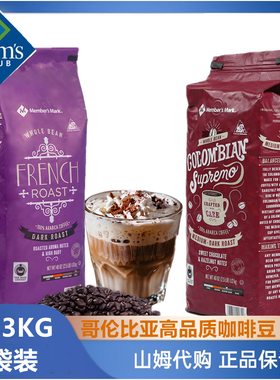 山姆代购MM哥伦比亚焙炒咖啡豆1130g原装进口中深度烘焙香醇浓郁