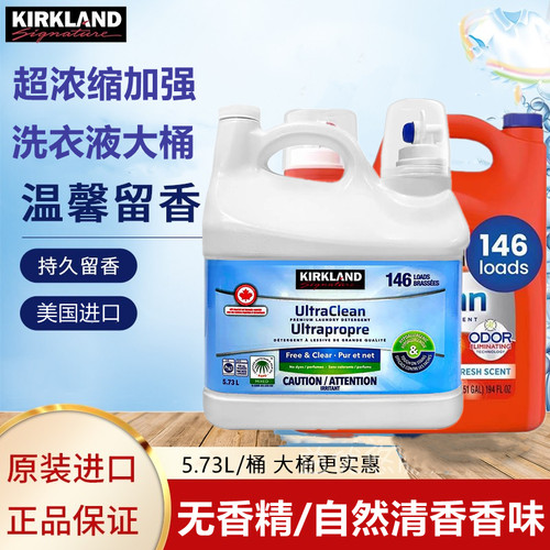 加拿大KIRKLAND Signature科克兰加强浓缩洗衣液强力去渍5.73L