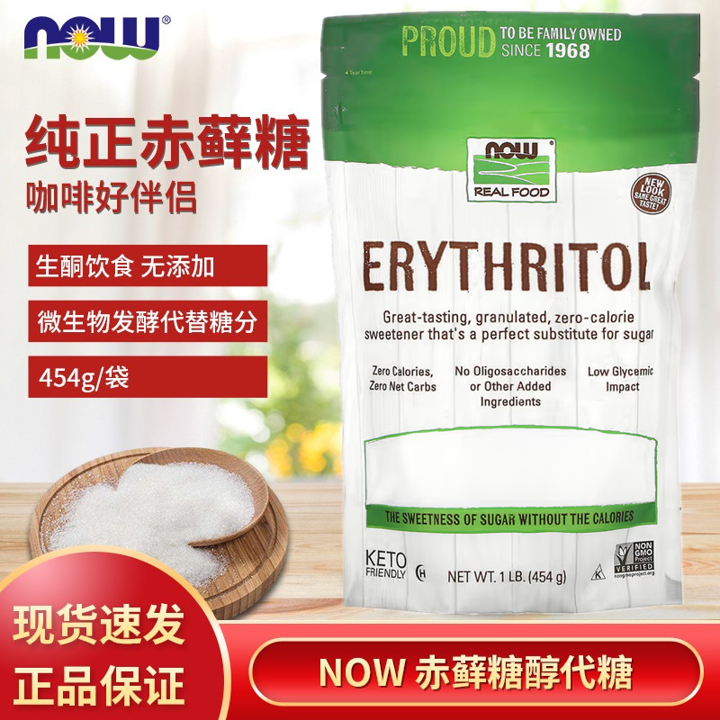 美国 诺奥now foods赤藓糖醇erythritol生酮饮食天然代糖甜味剂