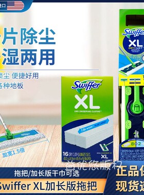 美国Swiffer XL加长版拖把干湿两用吸除尘防静电加宽XL干巾湿巾