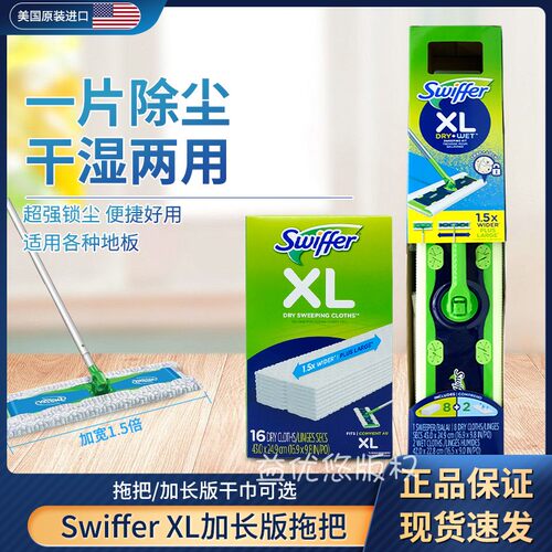 美国SwifferXL加长版拖把干湿巾